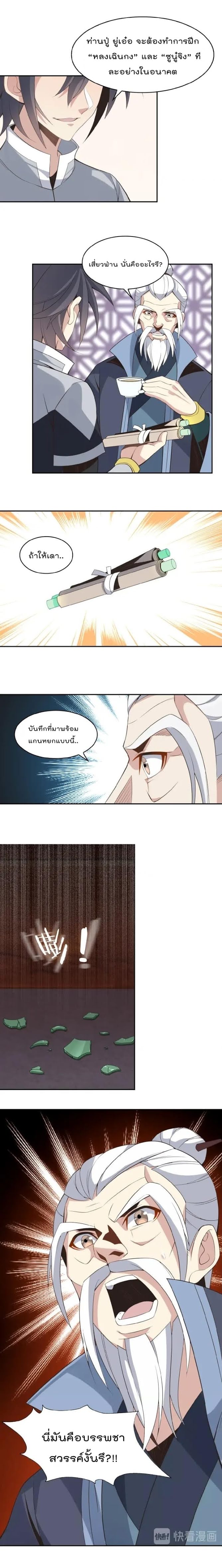 Swallow the Whole World ตอนที่8 (6)